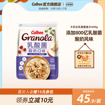 Calebi lactic acid bacteria yogurt flavor cereal Japan imported light food healthy breakfast replacement brewing food