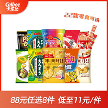(optional 8 pieces) kalopi snack gift bag combination potato chips chips shrimp pea crispy children
