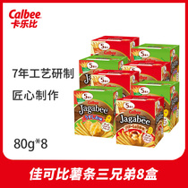 (8 boxes of hoarding)Calebi Jiabibi fries Three brothers imported casual net red snacks from Japan