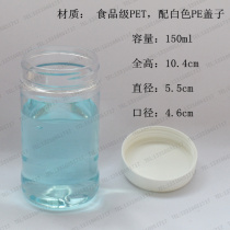 150ml PET large mouth transparent round bottle medicine bottle sample bottle liquid bottle polyester bottle