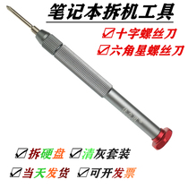 Xiaomi pro Air hexagonal plum blossom T5 screwdriver Lenovo Xiaoxin notebook Cross 2 0 cleaning disassembly tool