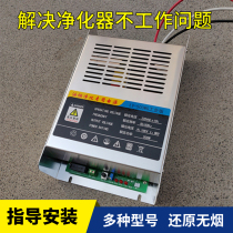 Fume purifier power supply Barbecue car stove accessories Daquan Power adapter special high voltage power supply box controller