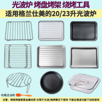 Grans flat plate light wave oven grill baking tray Baking net oil tray 20 liters tray 23 liters Microwave oven baking tools