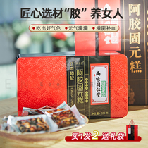 Buy one get one free Nanjing Tongrentang Ejao Guyuan cream gift box Shandong Ebiao instant nourishing Qi 500g