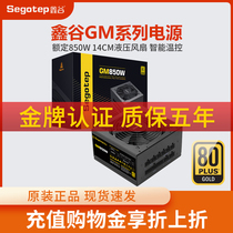 Xingu GM850 series Gold Medal computer power supply 850W 750W desktop computer 650W host power supply 3070