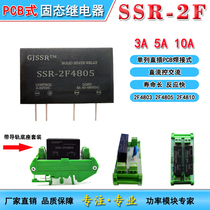 PCB solid state relay Single in-line 3A 5A 10A DC control AC small 2F4805 rail base