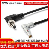 Hiiron ZITAY DC public head turn single anti-camera RED Como Dokomodo power line power supply line