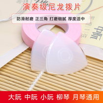 Zhongruan PLA Liuqin shrapnel Yueqin PLO nylon non-slip wear-resistant size Ruan Zheng triangle performance type