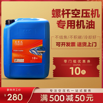 Lingge wind Screw Air Compressor engine oil Lingge synthetic air compressor special lubricating oil 060501-0002
