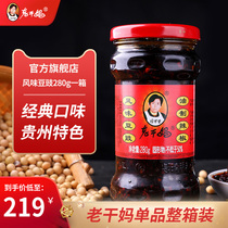 Laoganma official flagship store flavor tempeh 280g * 24 bottles of chili sauce mixed rice artifact under noodle sauce