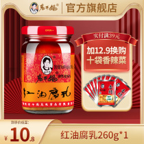 Laoganma bean curd red oil bean curd bean curd bean curd sauce moldy tofu rice