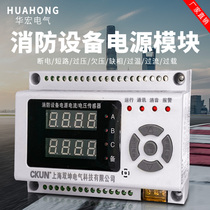 Fire Power Supply Monitoring Detector Fire Equipment Power Supply Module Fire Equipment Power Supply Current and Voltage Sensor