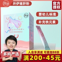Jing Yi quality infant baby standard pig liver powder 6 months baby complementary food seasoning 50g(2G * 25 bags