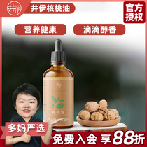 Jingyi quality walnut oil 100ml bottle Baby infant food supplement Bibimbap cooking oil Healthy nutritional supplement