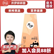 Well-freshly squeezed fruit and vegetable crushed noodles 180g * 1 fruit and vegetable baby boys face for nutritious and healthy covets