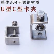 Stainless steel square pipe tube button fixation clamp c - type shape fixture can be adjusted tiger clip