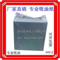 Industrial white pattern oil absorbing paper White pattern oil absorbing paper Dust-free paper Oil absorbing paper Industrial wiping paper
