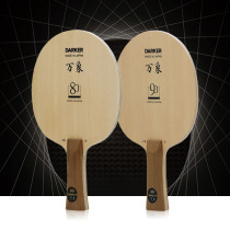 DARK table tennis base plate Vientiane 80 90 carbon fiber cypress table tennis racket base plate horizontal shot straight shot