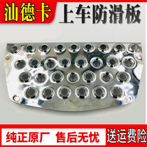Heavy duty truck C7H Shan Deka Shan Deka foot pedal anti-skid board Shan Deka foot pedal frame anti-skid board