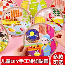 Childrens handmade material package diy ancient poetry paste paper-cut paper-cut early education puzzle production creative gift