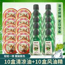 (10 cooling oil 10 wind oil essence)Mosquito repellent refreshing motion sickness heat stroke itching student driver brain-awakening artifact