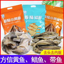 Fangxin Aquatic crispy small yellow croaker pomfret with croaker yellow croaker small fish dried crispy ready-to-eat office snacks 250g