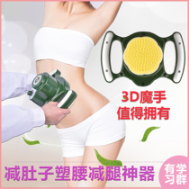 3d Magic hand fat machine Thin waist leg thin belly weight loss artifact Small belly shaking machine Vibration fat burning whole body shaking machine