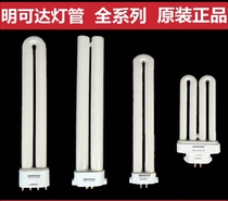 Mingkeda eye protection lamp tube YD-9W11W13W18W YDW25-H * RL 25W square four-pin H tube