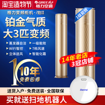 Gree air conditioning i platinum large 3 hp 2 hp first-class energy efficiency variable frequency cylindrical cabinet machine Household energy-saving vertical air conditioning