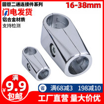  2532mm round pipe connector Aluminum alloy two-way round pipe connector Clothes rack display rack straight three-way series