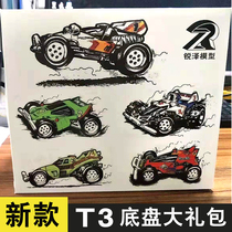Four-wheel drive kid Four-wheel drive T3 chassis gift package King Superstar Burning sun Dance Angel Sprint Meteor