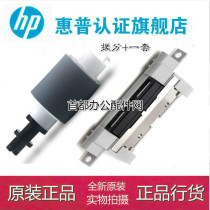Suitable for HP HP701 rub paper wheel HP HP M701 706 435 carton splitter set