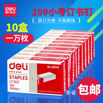 (10 boxes) Daili small staples No. 10 staples to strengthen 10 6 Staples Office supplies stationery