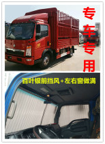 Truck curtain Howo commander Titan sleeper heavy truck ace Rui Yue Haiman h3 light card Sun sunscreen curtain