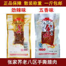 Lao Ba District hand-torn bacon Hunan Zhangjiajie local product Lao Ba District cooked bacon snacks Xiangxi dried bacon