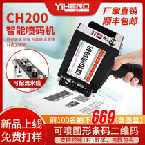 Yihe CH200 intelligent handheld inkjet printer to play production date small assembly line egg mask number Digital QR code price labeling machine automatic manual laser coding machine