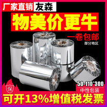 Wax-based mixed-based full resin ribbon roll 110X300m 50mm60 70 80 90 100 Barcode printer Label coated paper sticker Washed synthetic reinforced ribbon does not