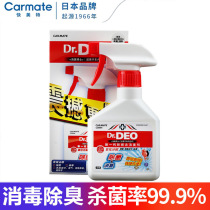 Japanese carmate car disinfection sterilization spray car odor deodorization musty car disinfectant deodorant