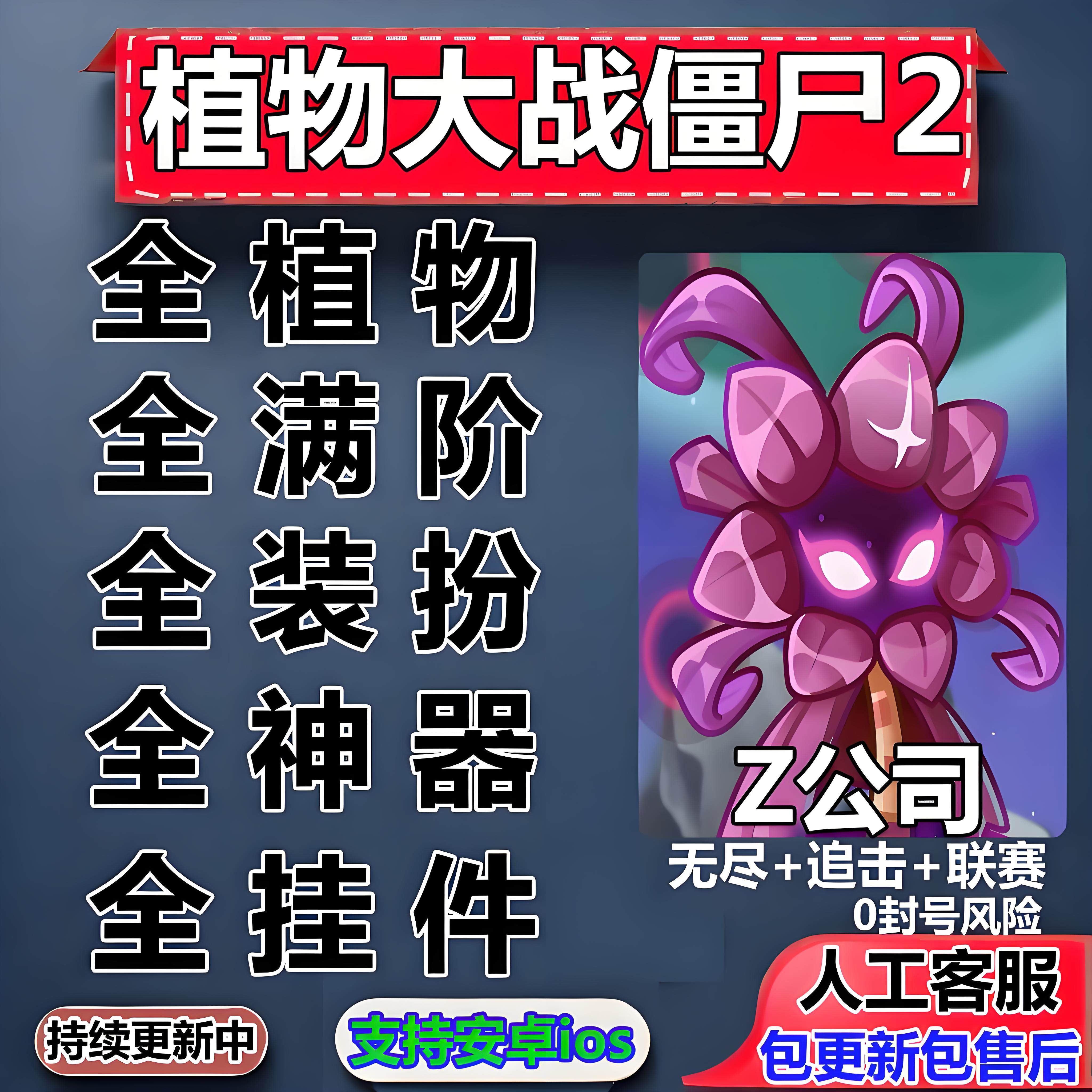 揭秘《植物大战僵尸2国服》修改器的隐秘世界_修改器_淘宝游戏网