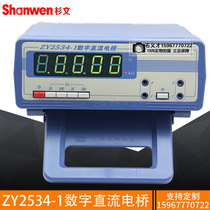 Shanghai Zhengyang ZY2534-1-2-3-4 Digital DC Bridge Resistance Tester Economical Four Range