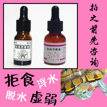 Turtle refuses to eat side floating water floating without eating east-west meal Nutrient Solution for feeding and feeding the edema of the floating swollen parasite