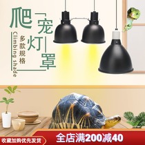  Reptile deep barrel lampshade Double barrel lampshade water turtle turtle sun back light UVB sun lamp cover uva floor lamp holder telescopic