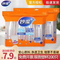 Miaojie plastic cup disposable cup household medium and large paper cup transparent water cup thickened office commercial aviation Cup