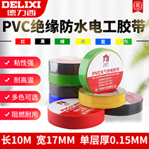 Delixi Electric and Electric Rubber Accessories 10m anti - tape insulation tape without lead - free PVC electrical tape