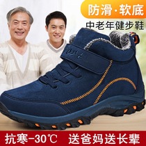Winter Zhang Kaili foot health elderly shoes men and women plus velvet warm cotton shoes middle-aged non-slip fitness shoes