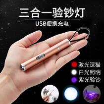 Banknote machine Yingguang banknote detector lamp check tobacco and alcohol keychain lighting lamp light surface light pen electric light small true and false
