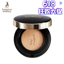 Kangaroo mother pregnant women special cushion CC cream natural concealer moisturizing pregnant women skin care cosmetics