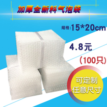  15*20cm100 brand new material thickened shockproof bubble bag Bubble bag foam packaging bag bubble film wholesale