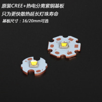 US import CREE original XML2 (T6 second generation) LED lamp beads 10 W with thermoelectric separation red copper substrate