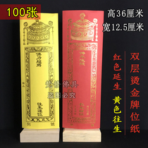100 monastery bronzing memorial tablet set up paper! Justforkix cross over soothing vicinal yellow ling wei pai method blessing row